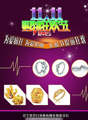 双十一来了 光棍节的营销设计与展板创意