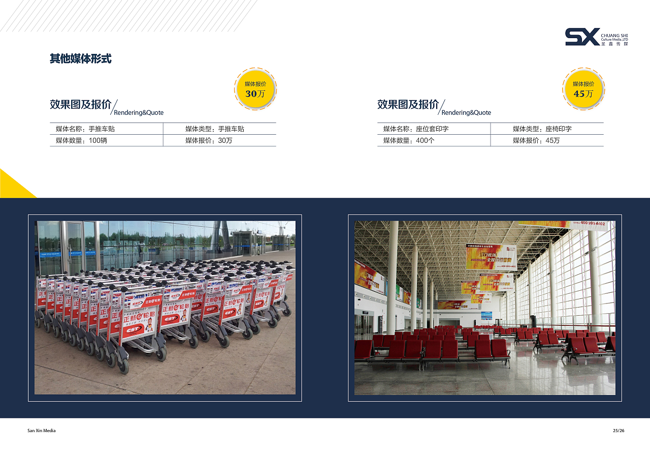 展翅高飞 共赢未来——营口机场广告画册暨招商手册设计