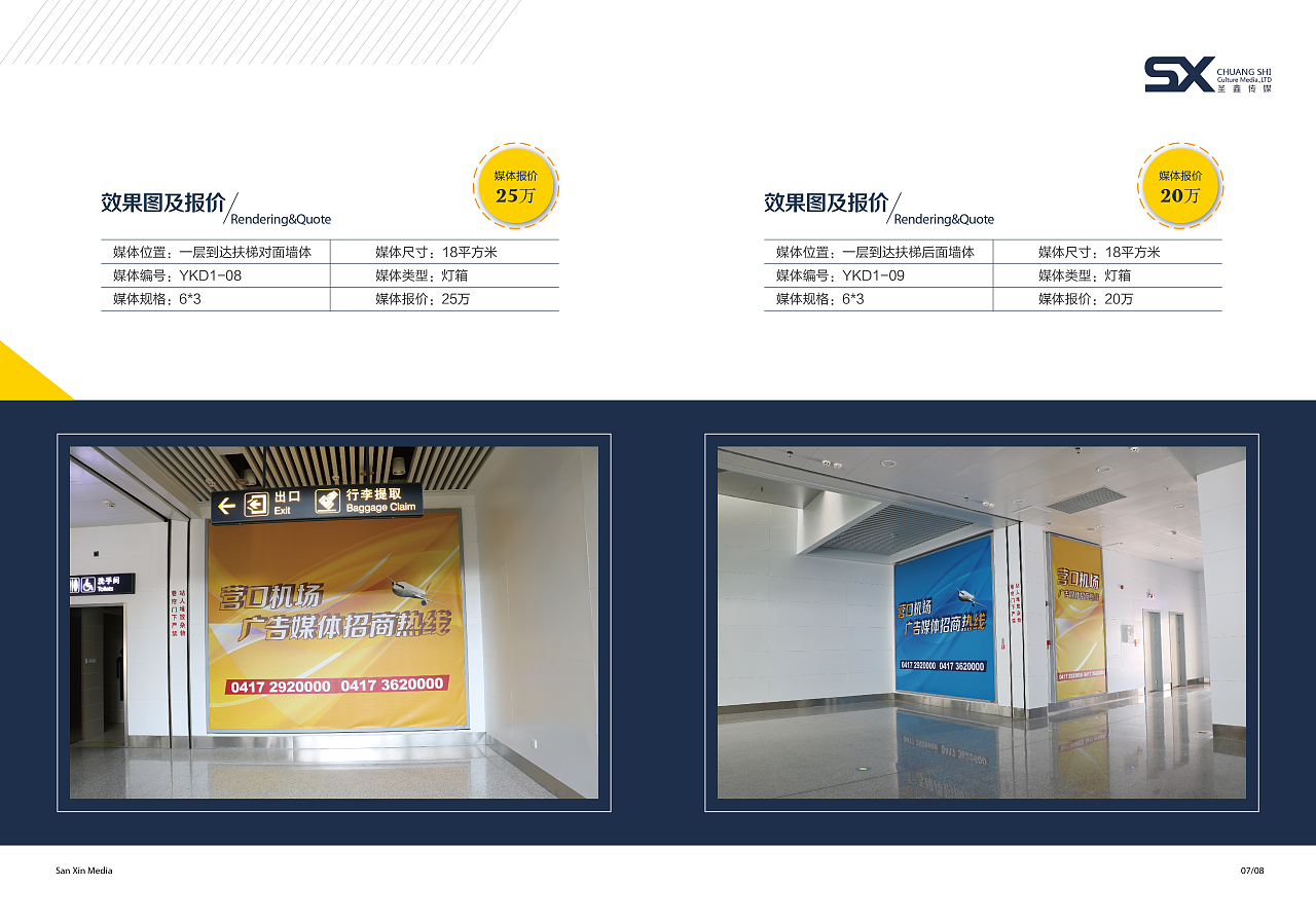 营口机场画册与广告招商手册设计 专业代理代办服务，助您高效拓展商业版图