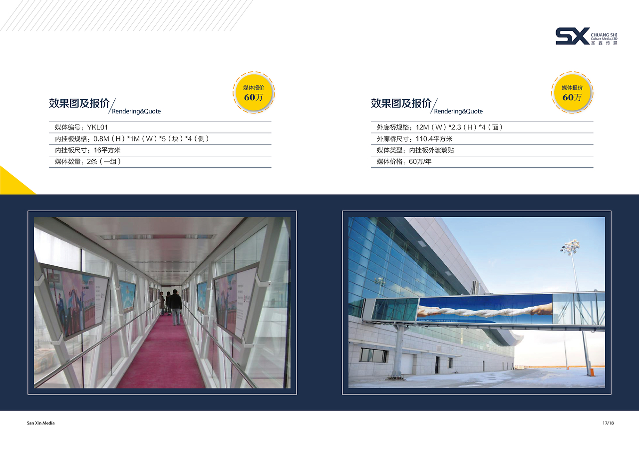 翱翔新起点——营口机场画册设计与广告招商手册代理服务