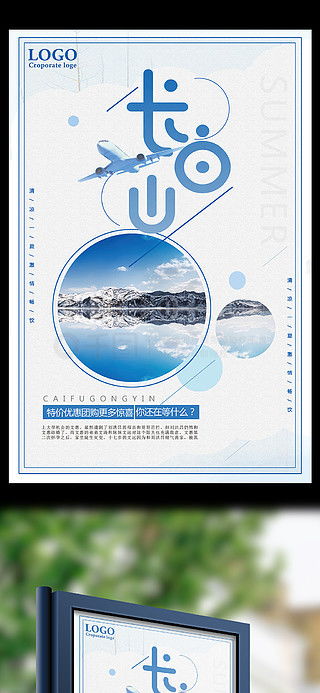 长白山广告设计素材免费下载 | 千图网优质平面广告图片大全助力营口广告设计