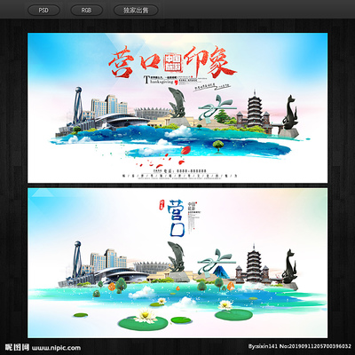 营口设计图__海报设计_广告设计_设计图库