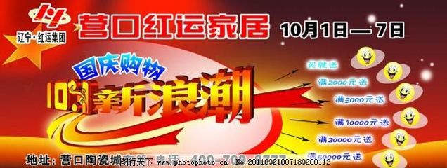 国庆家居节 分层设计，点点新意，广告模板助您高效营销